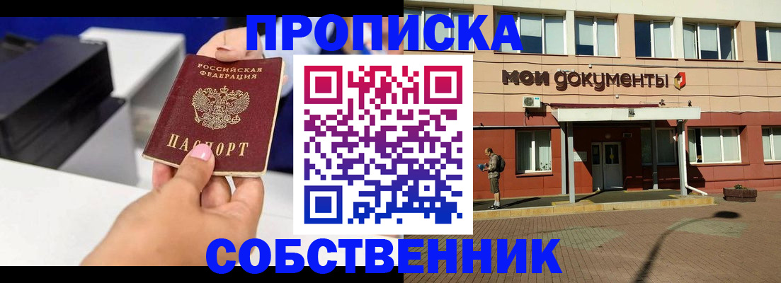 купить прописку в Рославле