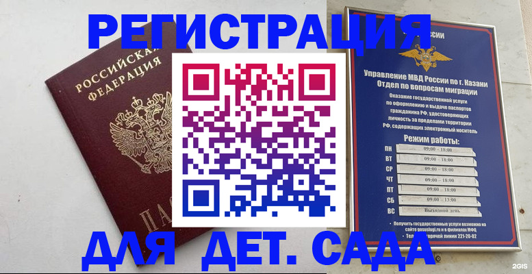 временная регистрация недорого в Рославле